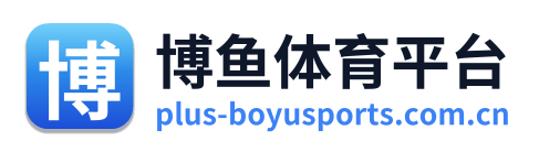 博鱼体育平台 Logo
